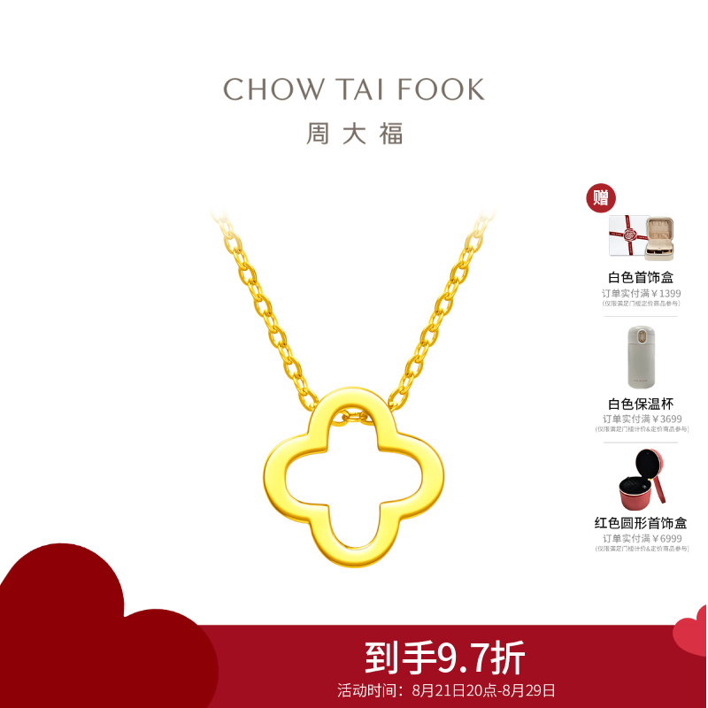 周大福珠宝首饰四叶草足金黄金项链吊坠计价(工费:380元)F218855 链长45cm3.60g