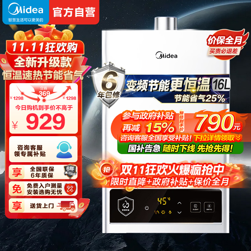 美的(Midea)16升燃气热水器HWF升级款天然气家用智能变频恒温 节能省气 低水压启动JSQ30-HWF Pro