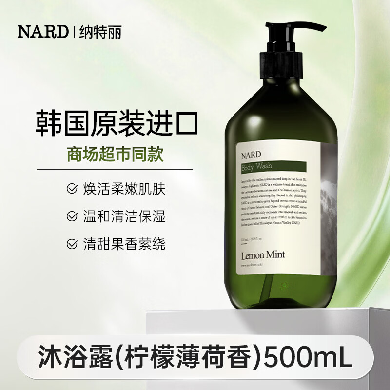 纳特丽(NARD)柠檬薄荷香持久留香清爽沐浴露500ml【韩国原装进口】 NARA柠檬薄荷香沐浴露500ml