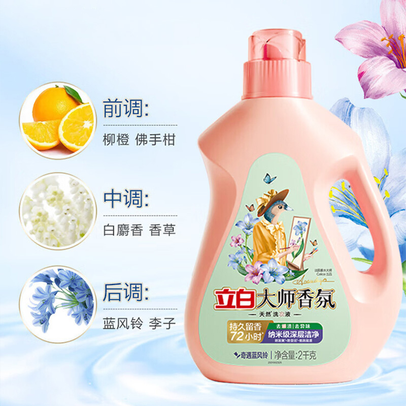 立白洗衣液2kg*2瓶大师香氛持久留香蓝风铃强力去污(包装随机)高清大图