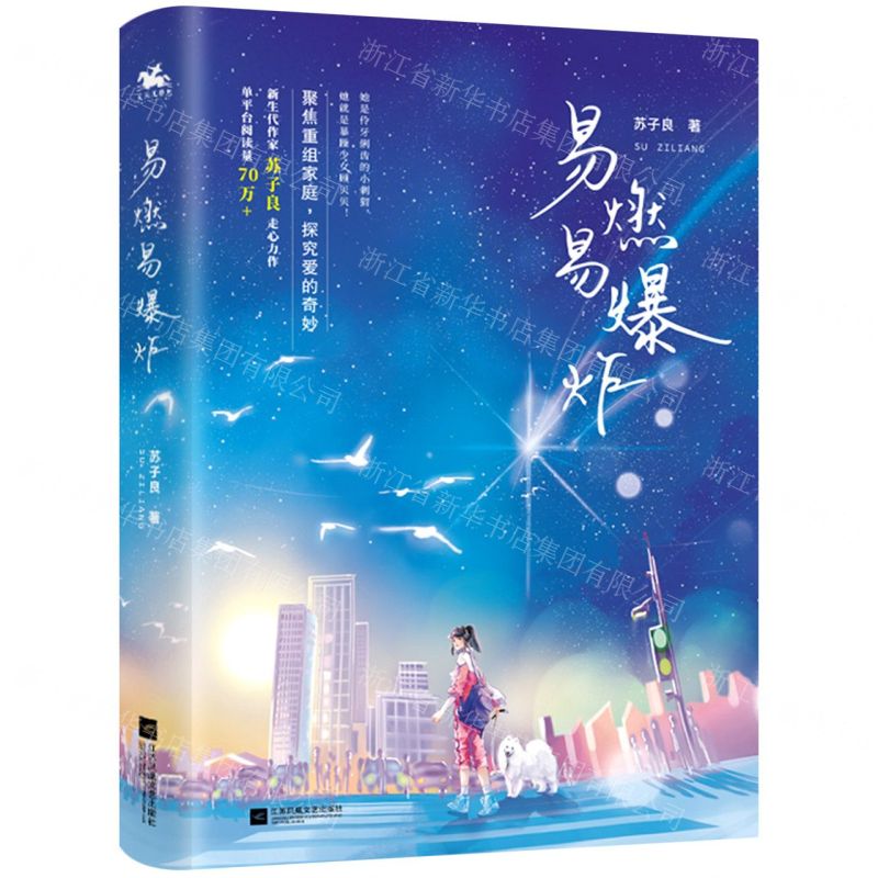 【N】易燃易爆炸-9787559458193