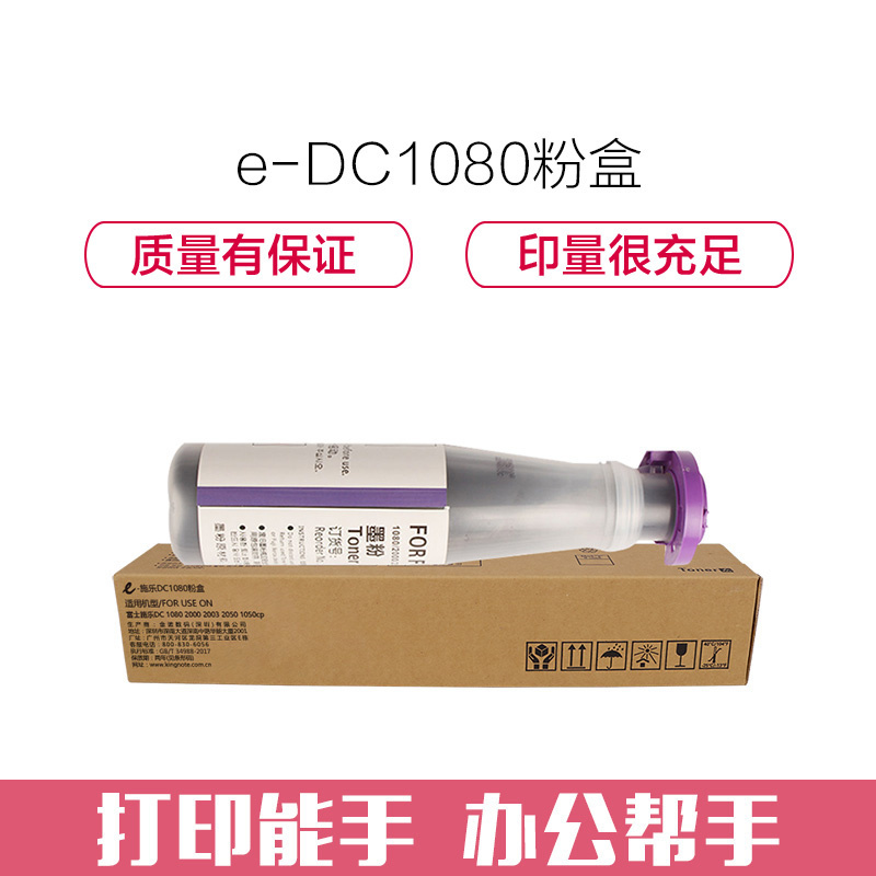 e代经典 施乐DC1080粉盒粉筒 适用富士施乐DC 2000 2003 2050 1050cp碳粉CT201052