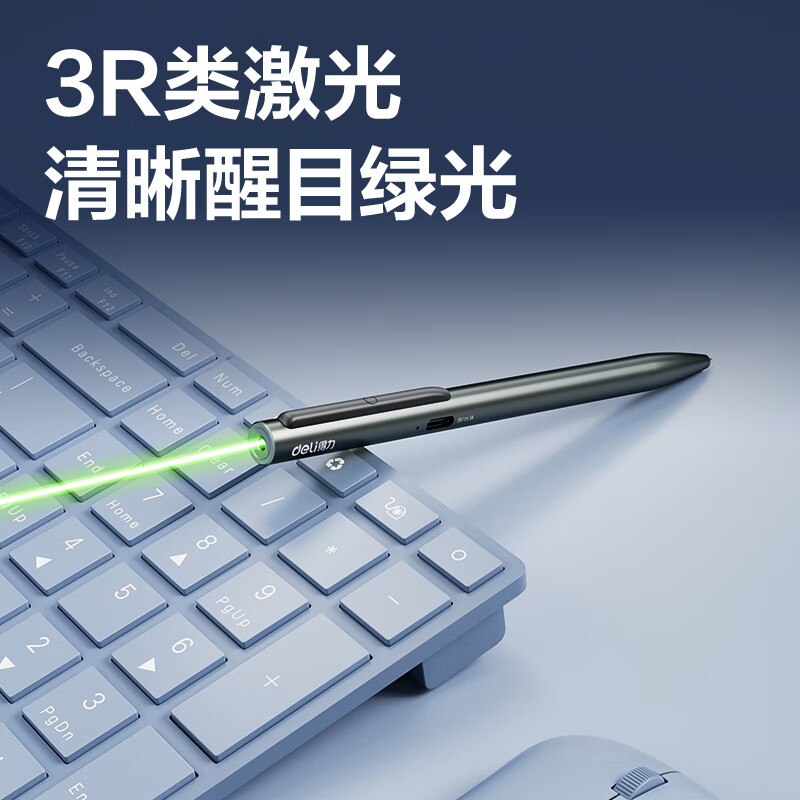 得力(deli)激光笔 大功率激光笔 大型会议户外沙盘售楼处指示笔 Type-c充电 绿光 MA304-G.高清大图