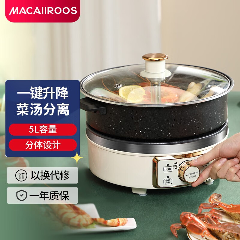 迈卡罗 (MACAIIROOS)升降电火锅 分体式电热锅 家用多功能料理锅 电热蒸煮炖锅烧烤肉煎炒 MC-HG160A