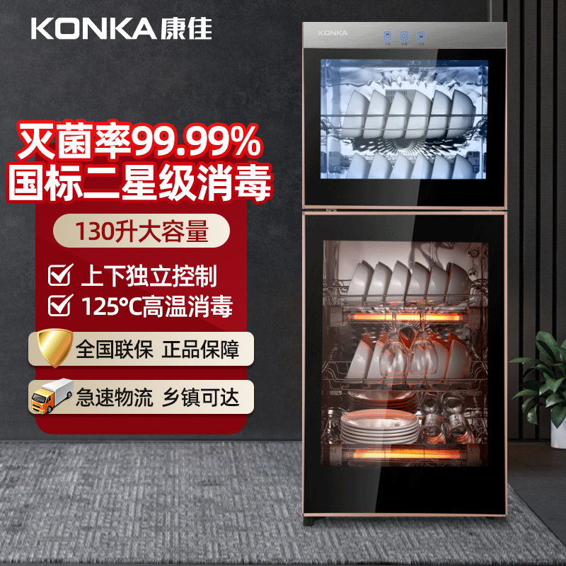 康佳(KONKA)商用家用消毒柜 消毒碗柜 厨房商用立式消毒柜家用 臭氧高温 二星级大容量 130L双门ZTP198K6