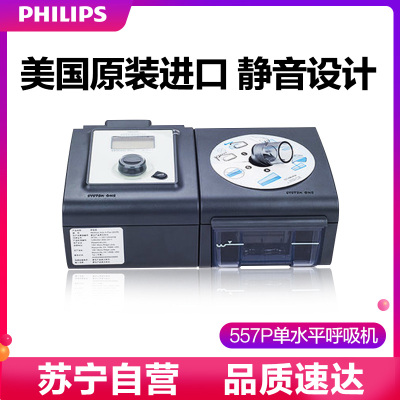 飞利浦(PHILIPS)无创呼吸器全自动医疗睡眠呼吸机医用家用止鼾器557P