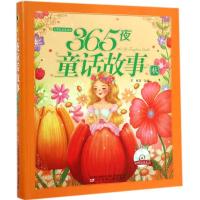 365夜童话故事 王彤 等 少儿 文轩网