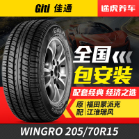 佳通汽车轮胎 WINGRO 205/70R15 100S适配瑞风乐睿蒙派克瑞风穿梭
