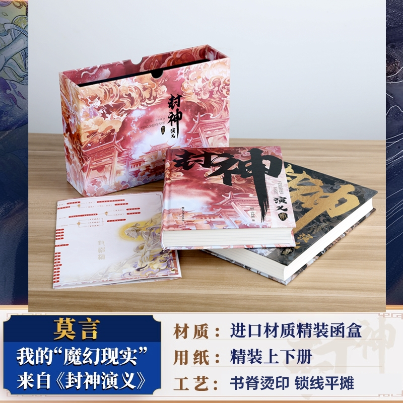 [正版]封神演义(全2册) [明]许仲琳 著 中国古典小说、诗词 文学 北方文艺出版社 图书