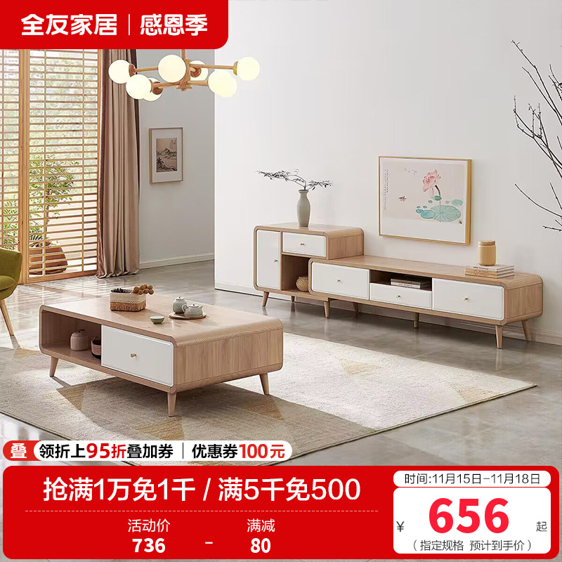 全友家居 时尚北欧茶几电视柜 多区储物 双色可选 常规款/可伸缩款可选茶几电视柜