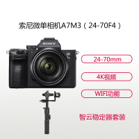 索尼(SONY)ILCE A7M3(24-70mm F4+智云云鹤2稳定器)数码微单相机 单镜头套装 约2420万像素