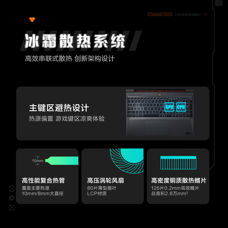 雷神(thunderobot)游戏本雷神(thunderobot) 911x报价_参数_图片_视频
