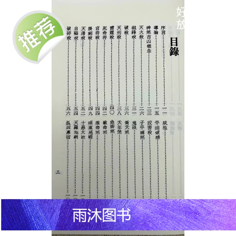 正版 神煞探原 梁湘润 行卯高清大图