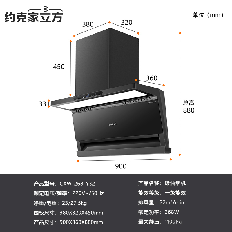 约克家立方油烟机Y32变频电机近吸式2大吸力触控调节自动电热清洗CXW-268-Y32