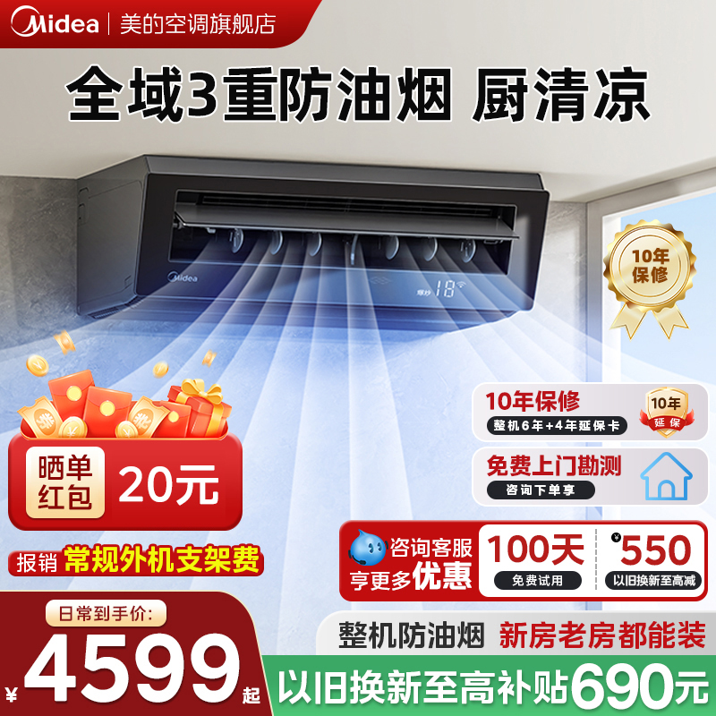 美的厨房空调家用厨房专用1.5匹厨清凉变频集成吊顶式大冷量防油烟省电厨房空调CKF-35XW/BN8Y-XD200耀石黑