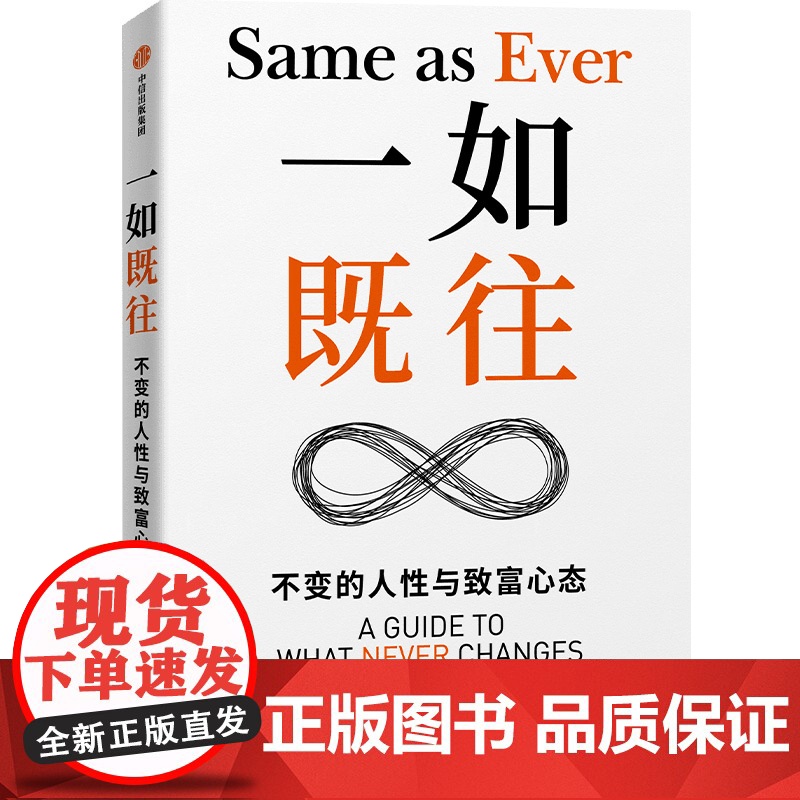 一如既往+纳瓦尔宝典 埃里克·乔根森等 著 经济高清大图