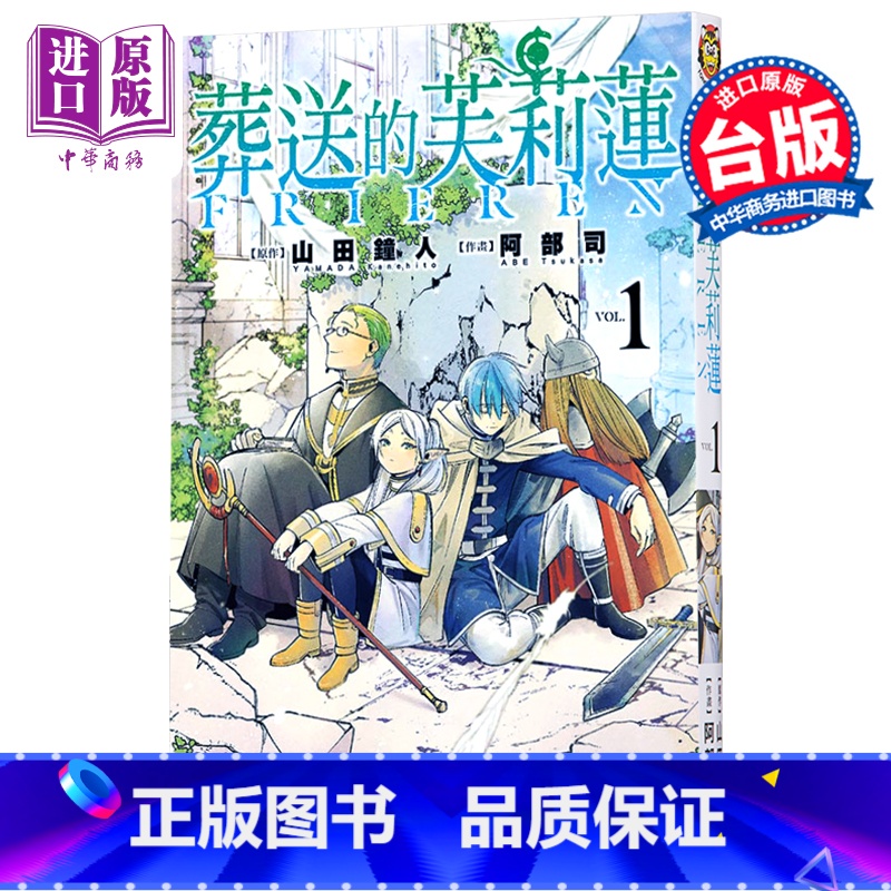 [正版]漫画 葬送的芙莉莲1 山田钟人 台版漫画书 东立 2021漫画大赏大奖中商原版高清大图