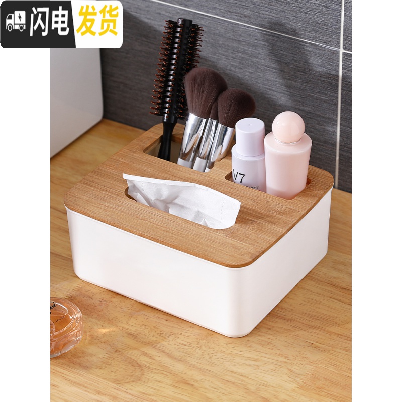 三维工匠纸巾盒创意客厅茶几遥控器手机收纳盒桌面塑料家用实木简约抽纸盒高清大图