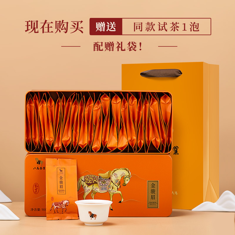 八马茶叶 私享武夷山金骏眉红茶特级红茶 盒装160克
