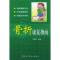 11骨折康复指南978781060015622