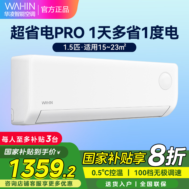 华凌空调超省电Pro1.5匹新一级能效 变频冷暖空调挂机 KFR-35GW/N8HA1Ⅲ-P[2025新款]家电政府补贴