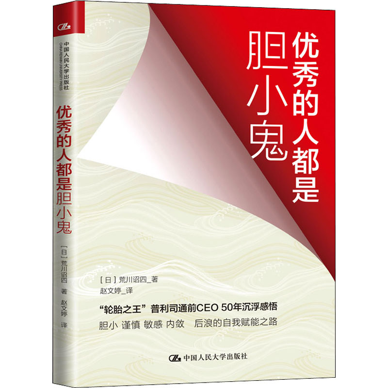醉染图书的人都是胆小鬼9787300281414高清大图