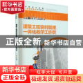 建筑工程资料管理一体化教学工作页(中等职业教育工程造价专业系列教材)