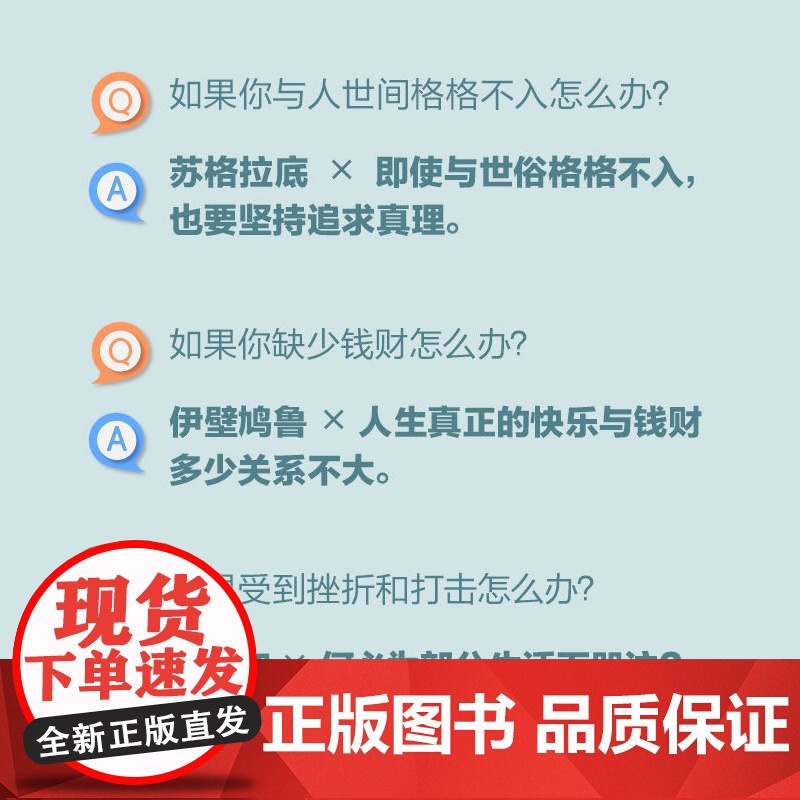 哲学的慰藉 阿兰德波顿作品集 另著/爱情笔记/身份的焦虑/旅行的艺术 周国平作序 人生的智慧 西方哲学 上海译高清大图