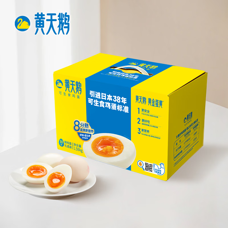 黄天鹅 可生食鸡蛋30枚 3.18斤