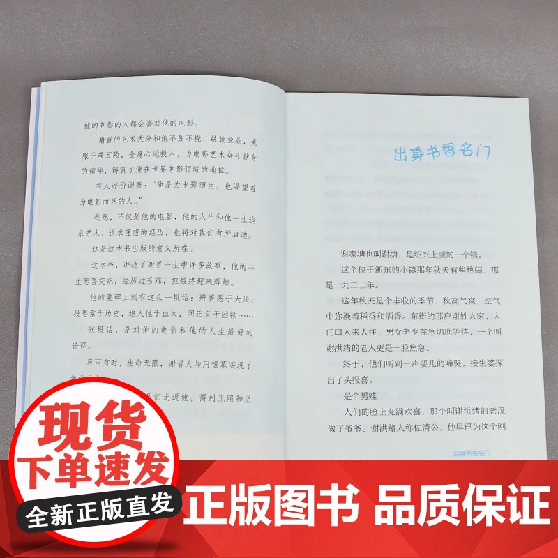 正版 谢晋 用光影书写中国张品成著中华先锋人物故事汇小学生二年级三四五六课外书籍阅读儿童读物青少年成长励志英雄名人传高清大图