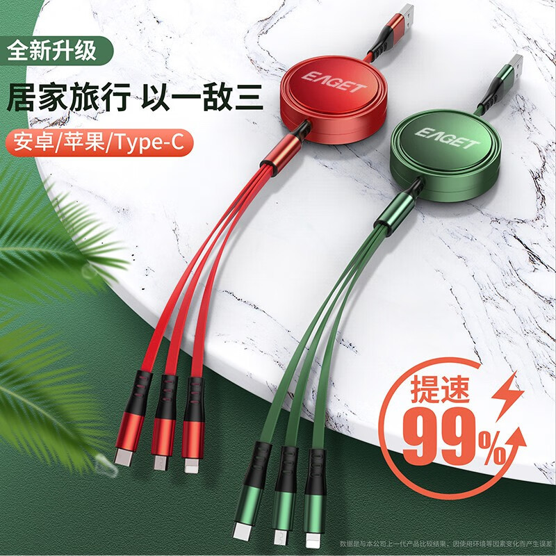 忆捷(EAGET)EC010 数据线三合一充电器线伸缩一拖三车载快充线适用苹果12Type-C华为安卓手机