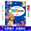 365夜故事 【正版】注音彩图版太阳鸟大阅读阳光快乐读书吧小学生课外阅读世界经典儿童文学故事365夜故事中外名著课外3事