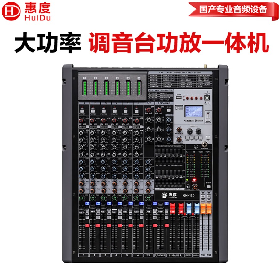 惠度(HuiDu)QH-12D专业调音台带功放一体机大功率功放四路编组输出DSP效果均衡处理器调音台功放一体机高清大图