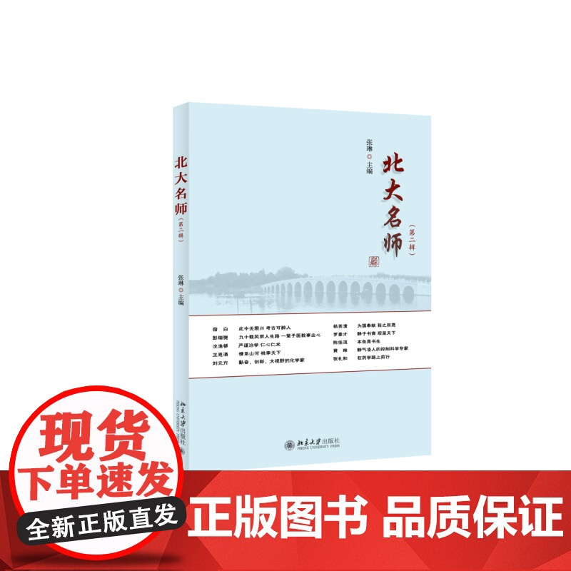 北大名师(第二辑)高清大图