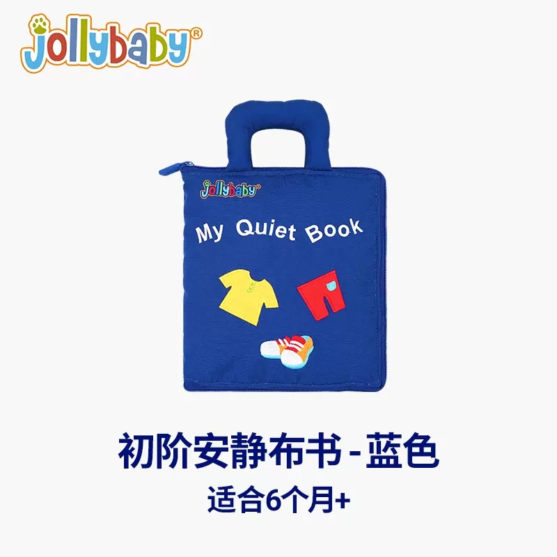 jollybaby安静布书婴儿撕不烂可啃咬蒙特梭利早教宝宝黏贴书1663高清大图