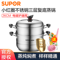 苏泊尔(SUPOR)蒸锅304不锈钢双层二层蒸笼复底蒸鱼馒头家用汤锅燃气电磁炉通用 26CM EZ26BS01
