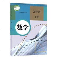 正版2021新版九年级上册数学书人教版初三九上数学人教课本教材
