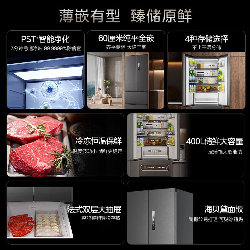 美的(Midea)冰箱M60系列651mm宽度超薄可嵌入式一级变频除菌法式多门无霜黑色智能电冰箱MR-421WUFPZE高清大图