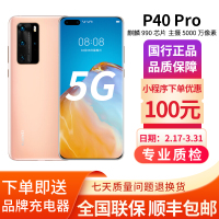 [二手99新]二手华为P40 Pro 5G全网通 8GB+128GB 晨曦金 双卡双待 华为p40pro5g版手机