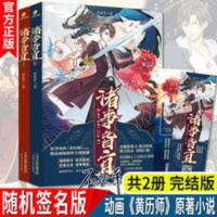 正版特价诸事皆宜1+2 完结版石头羊黄历师原著小说中修仙玄幻武侠 诸事皆宜1+2
