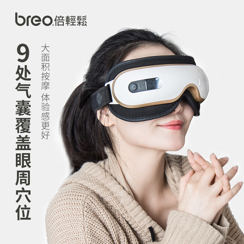 倍轻松(breo)眼部按摩仪护眼仪 热敷眼罩 3模式精准按穴长续航 气压精准按穴 iSee 3J 白色 / 台高清大图