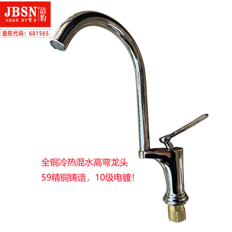 全铜单孔混水高弯龙头高清大图
