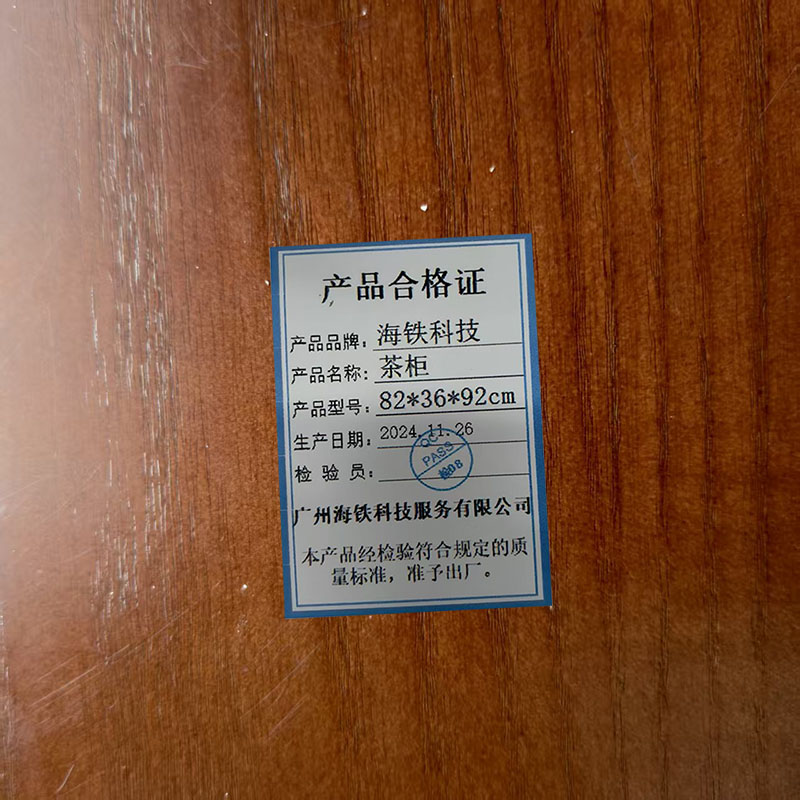 海铁科技茶柜82*36*92cm/个高清大图