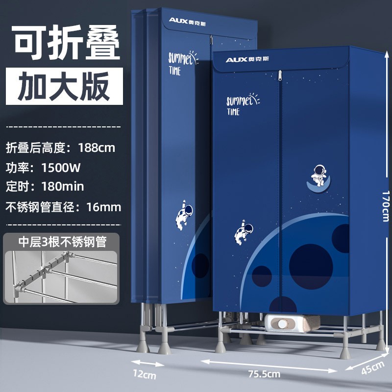 奥克斯烘干机家用速干衣风干机烘干器可折叠干衣机烘衣机小型衣柜 成人机械折叠款1.4米高