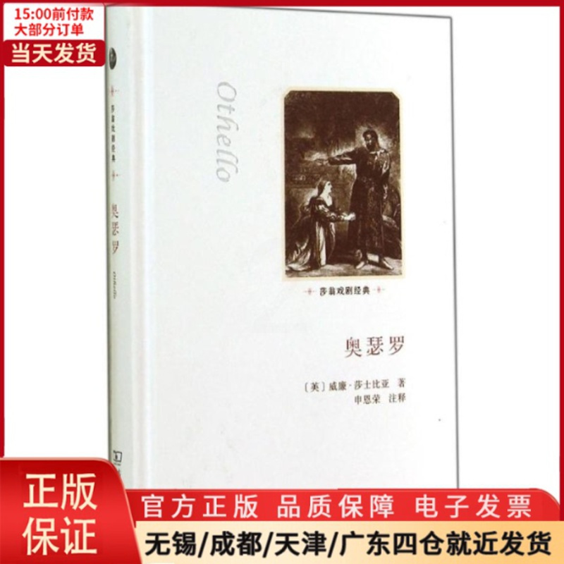 [正版]全新 奥瑟罗 文学/现代/当代文学 9787100098977