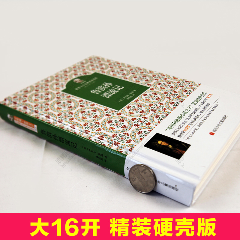 [正版]精装完整版鲁滨孙漂流记原著 金熊猫世界文学经典名家名作书籍 经典著作中外名著世界文学中 小学生课外阅读书原著