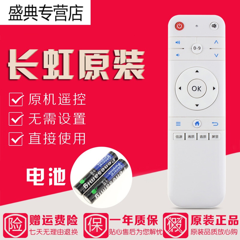 原装长虹智能电视遥控器U49G U55G U55GS 白色新款 直接使用高清大图