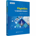 FlightSim飞行器弹道设计实战技巧