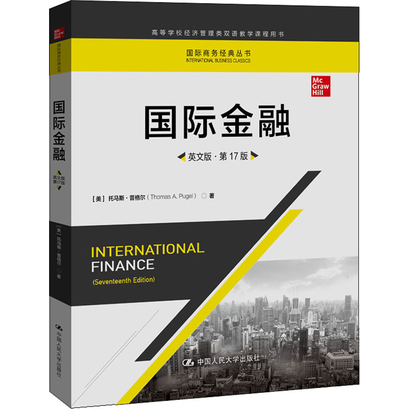 [M]国际金融 英文版·第17版-9787300282213