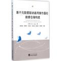 基于元数据驱动通用操作器的数据仓储构建